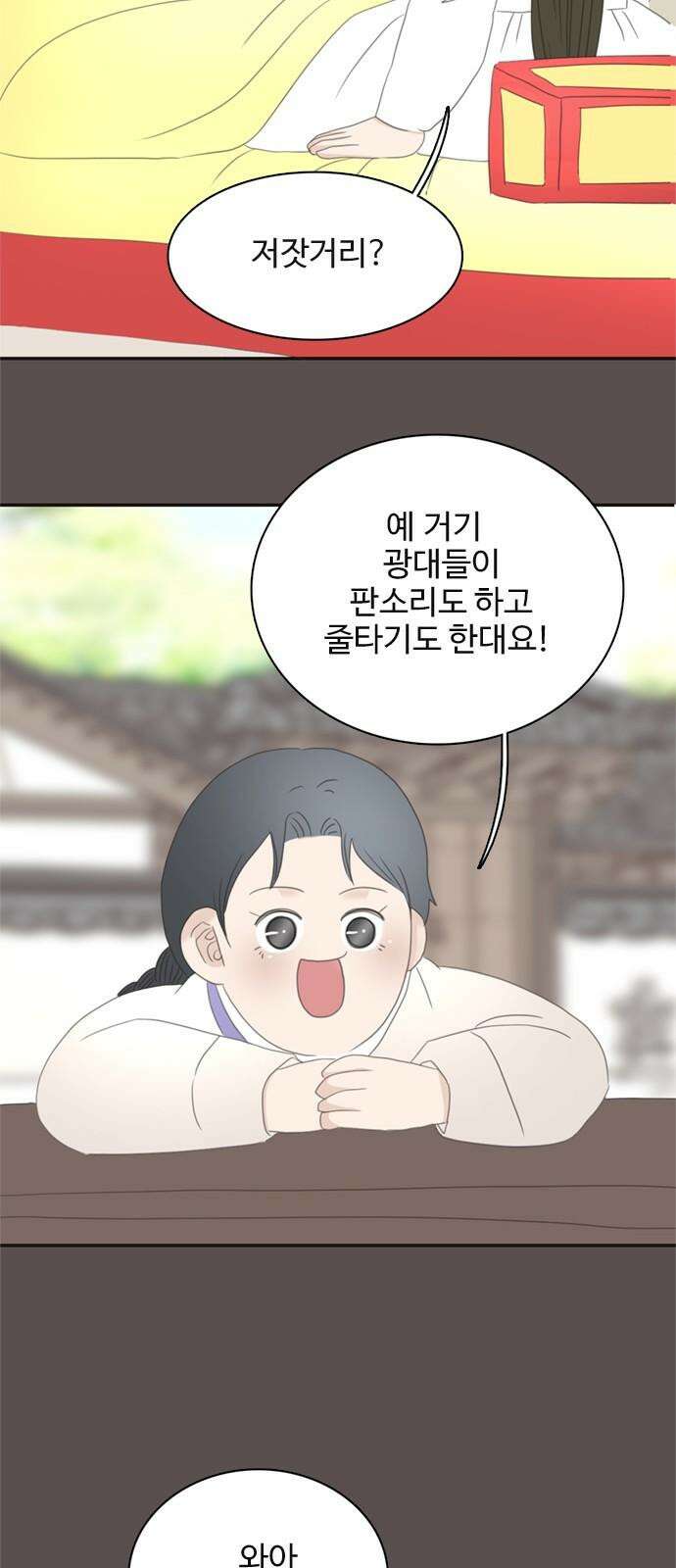 세자와 세자빈의 계약혼인전 62화 - 네 곁을 지키러 왔어! 23