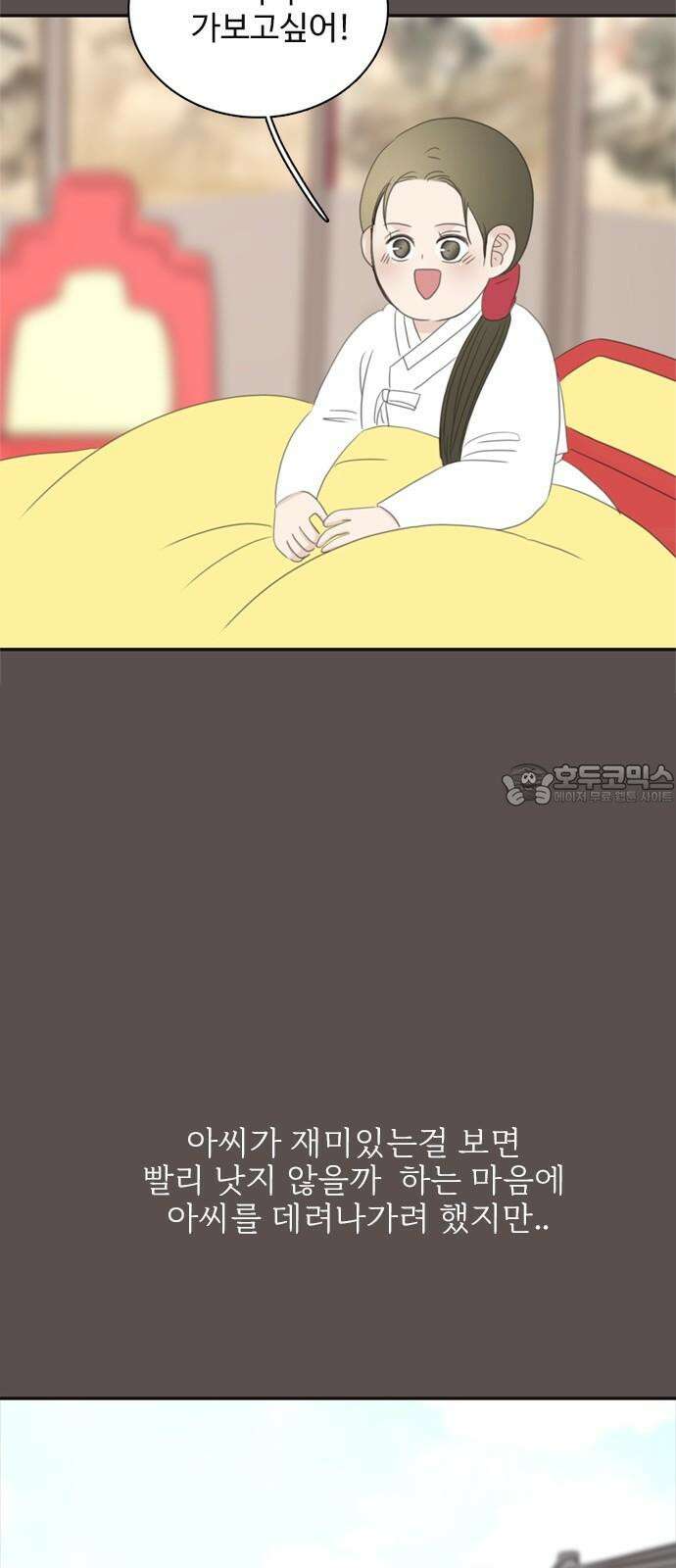 세자와 세자빈의 계약혼인전 62화 - 네 곁을 지키러 왔어! 24