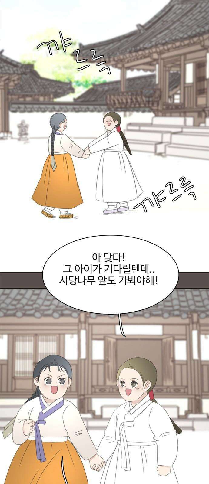세자와 세자빈의 계약혼인전 62화 - 네 곁을 지키러 왔어! 25