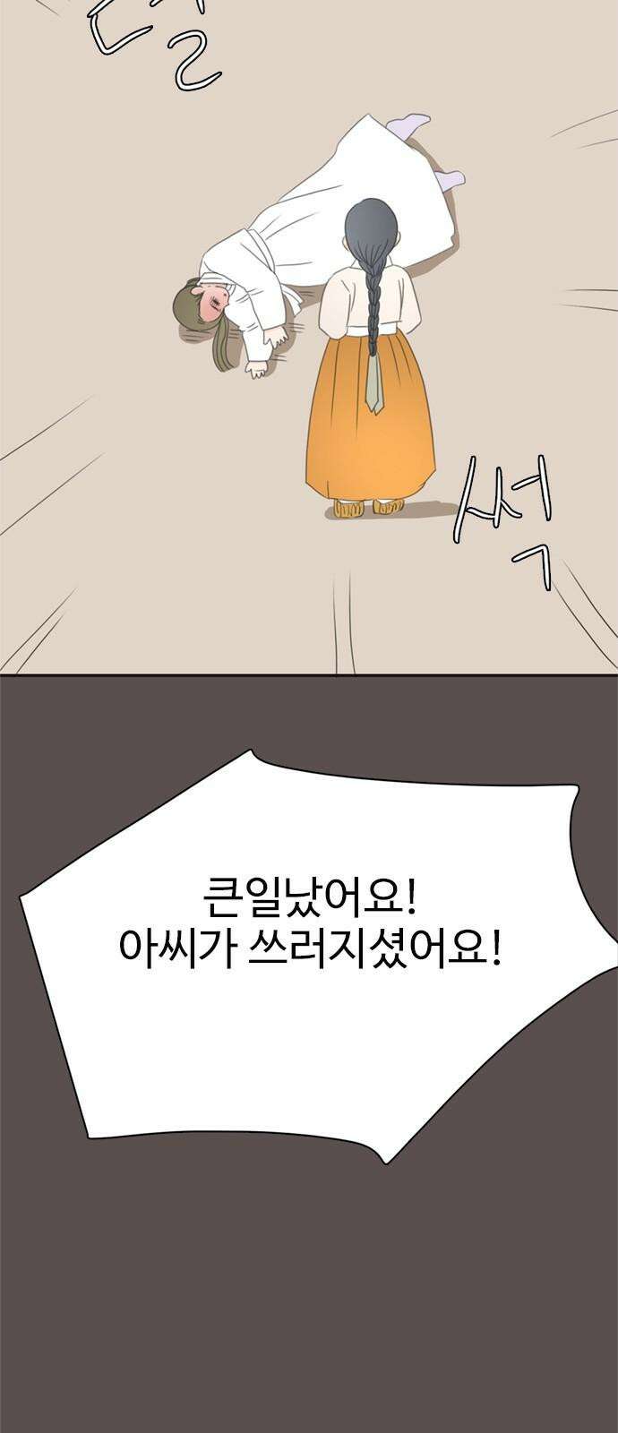 세자와 세자빈의 계약혼인전 62화 - 네 곁을 지키러 왔어! 35
