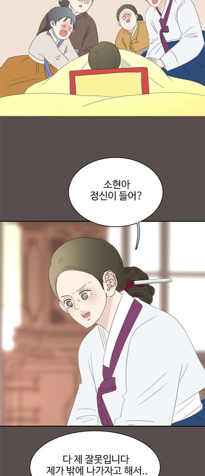 세자와 세자빈의 계약혼인전 62화 - 네 곁을 지키러 왔어! 37
