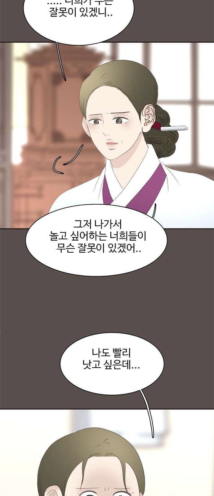 세자와 세자빈의 계약혼인전 62화 - 네 곁을 지키러 왔어! 40