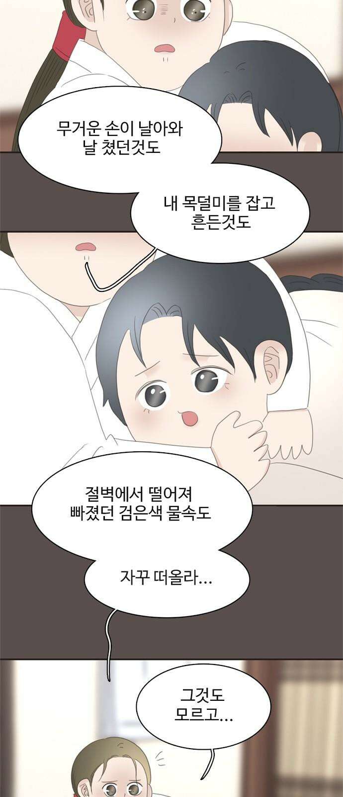 세자와 세자빈의 계약혼인전 62화 - 네 곁을 지키러 왔어! 41