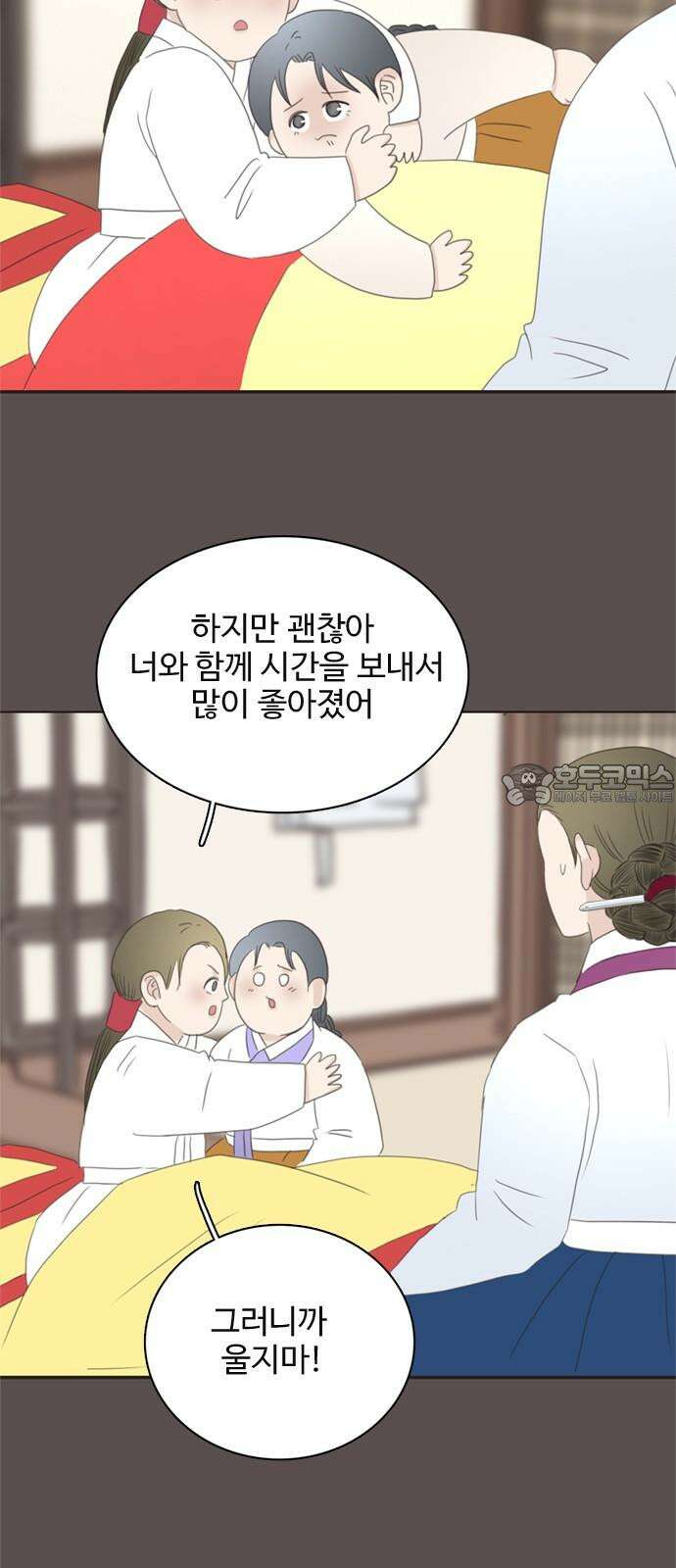 세자와 세자빈의 계약혼인전 62화 - 네 곁을 지키러 왔어! 42