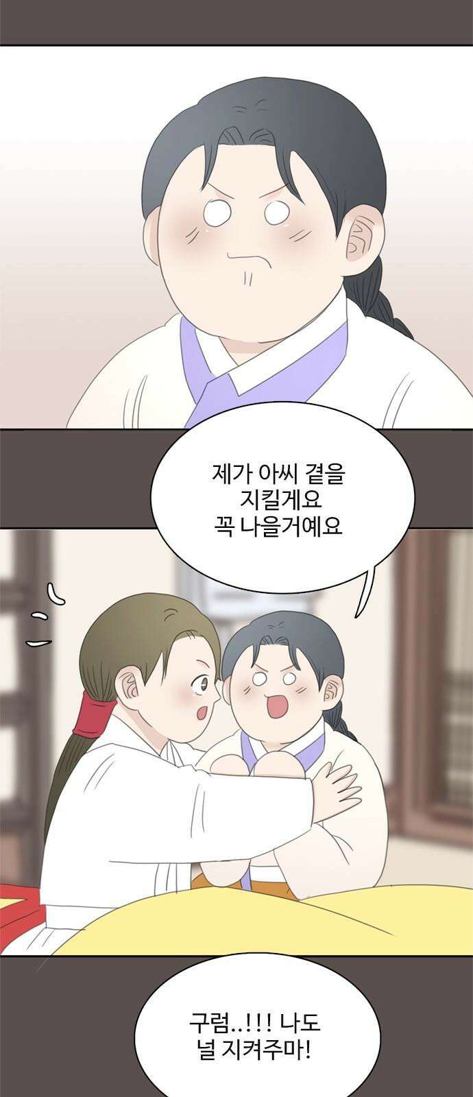세자와 세자빈의 계약혼인전 62화 - 네 곁을 지키러 왔어! 43