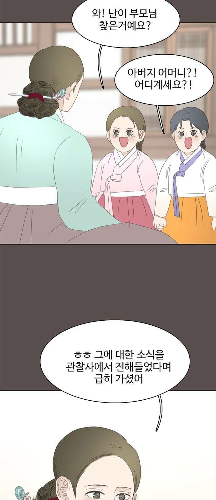 세자와 세자빈의 계약혼인전 62화 - 네 곁을 지키러 왔어! 46