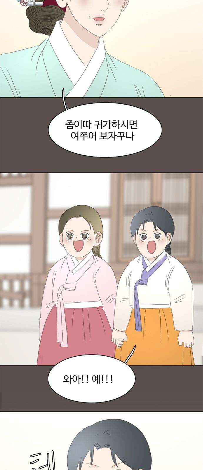 세자와 세자빈의 계약혼인전 62화 - 네 곁을 지키러 왔어! 47