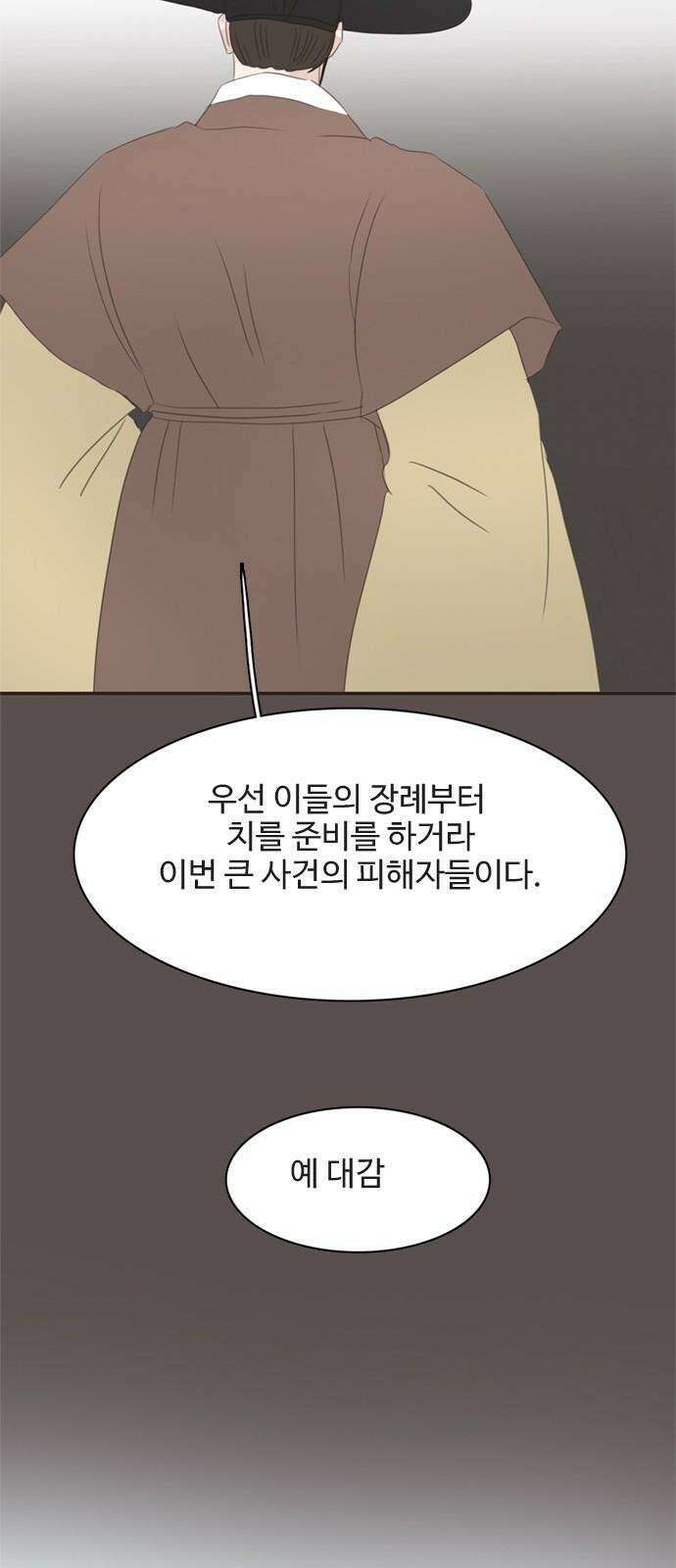 세자와 세자빈의 계약혼인전 62화 - 네 곁을 지키러 왔어! 52