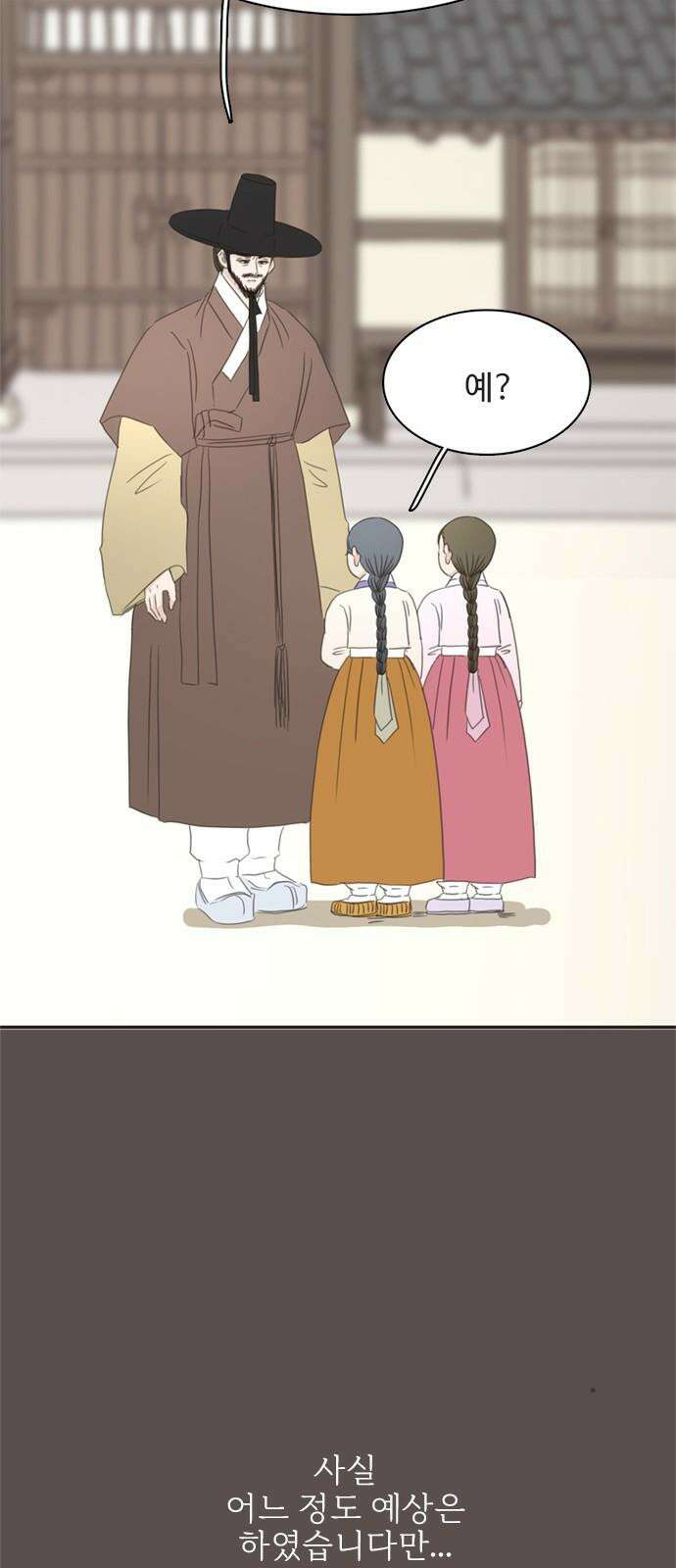 세자와 세자빈의 계약혼인전 62화 - 네 곁을 지키러 왔어! 58