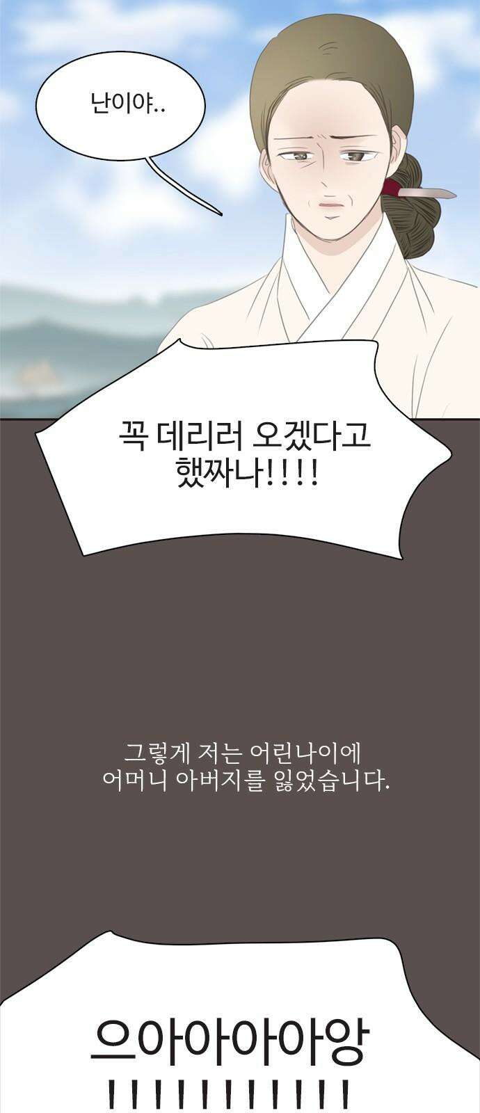 세자와 세자빈의 계약혼인전 62화 - 네 곁을 지키러 왔어! 65