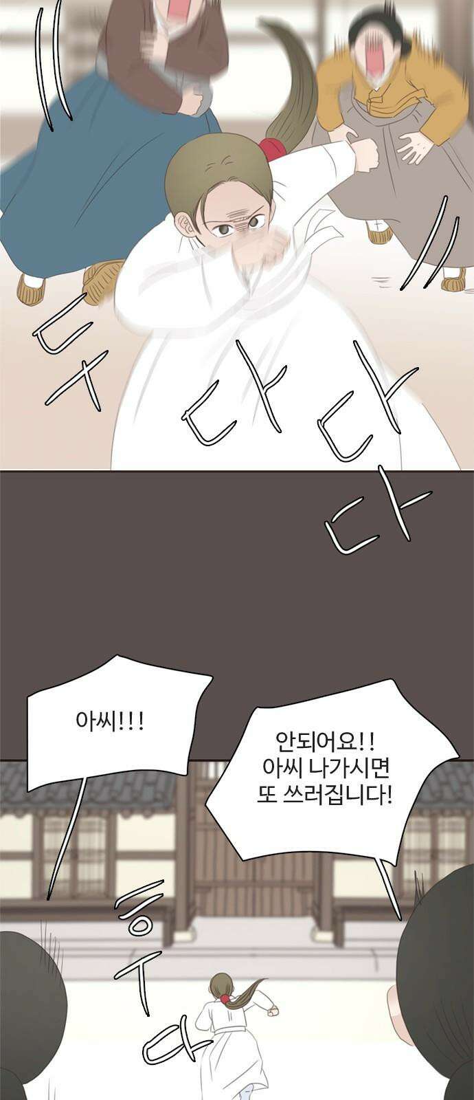 세자와 세자빈의 계약혼인전 62화 - 네 곁을 지키러 왔어! 71