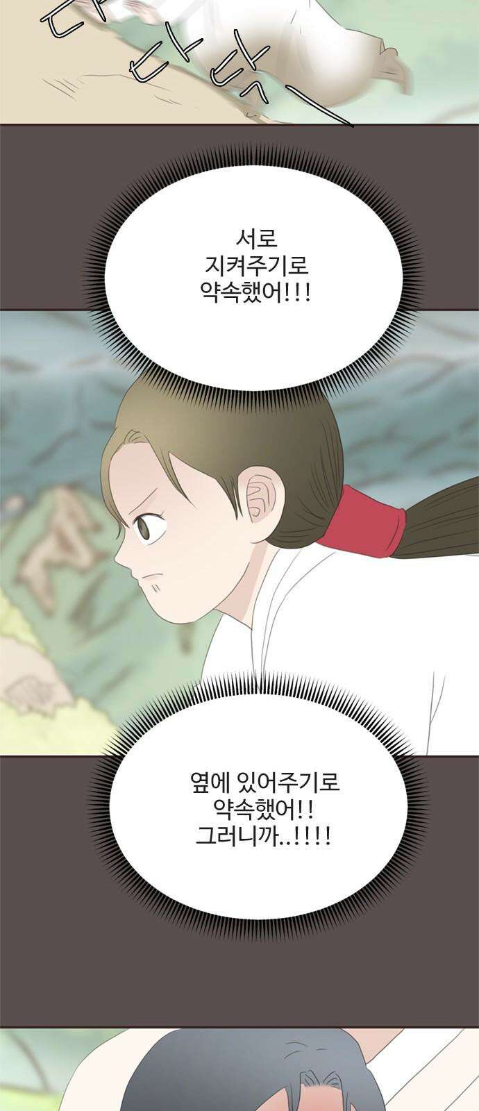세자와 세자빈의 계약혼인전 62화 - 네 곁을 지키러 왔어! 77