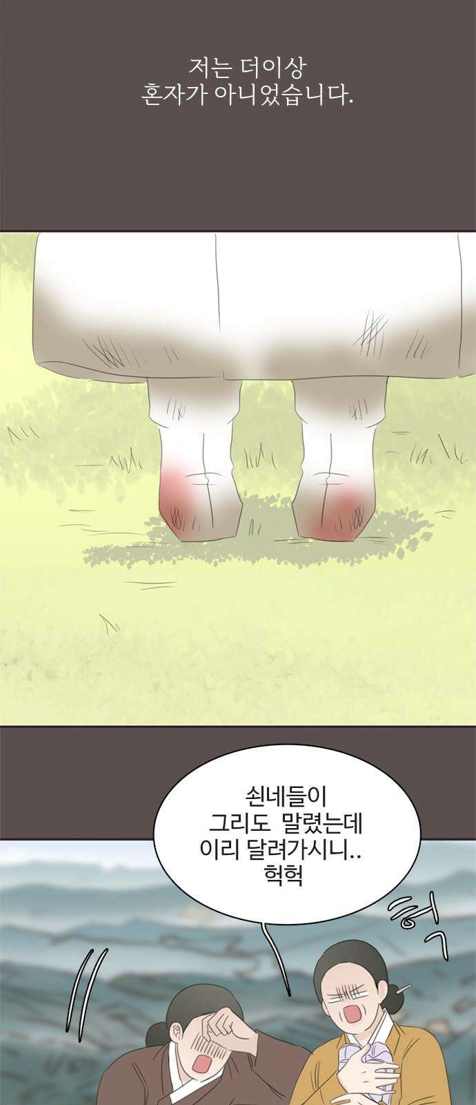 세자와 세자빈의 계약혼인전 62화 - 네 곁을 지키러 왔어! 80