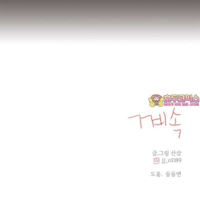 세자와 세자빈의 계약혼인전 62화 - 네 곁을 지키러 왔어! 84