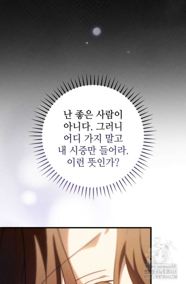 폐하, 이제 그만 22화 6