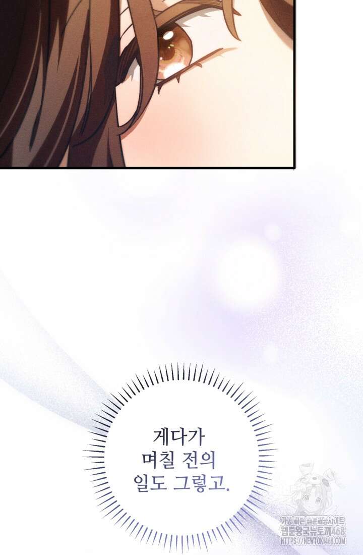 폐하, 이제 그만 22화 7