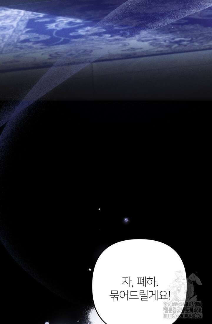 폐하, 이제 그만 22화 9