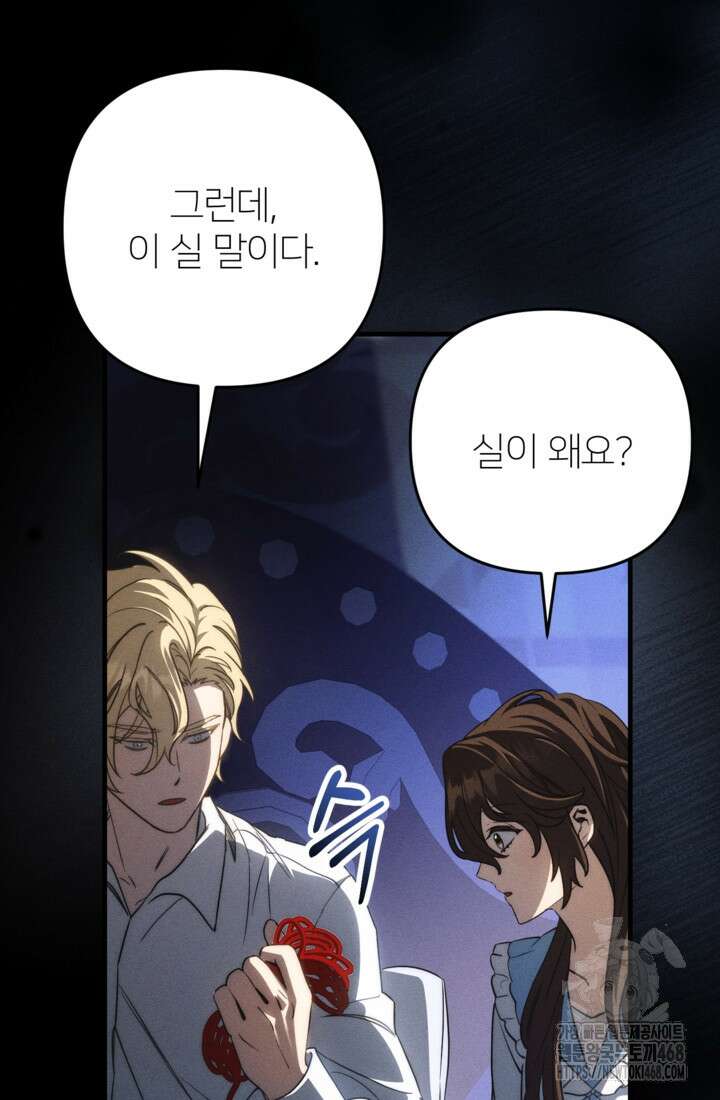 폐하, 이제 그만 22화 11