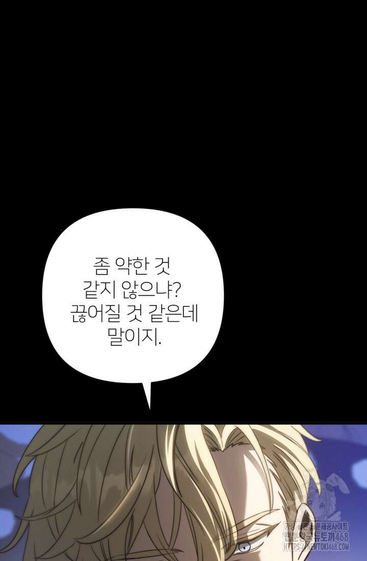 폐하, 이제 그만 22화 13
