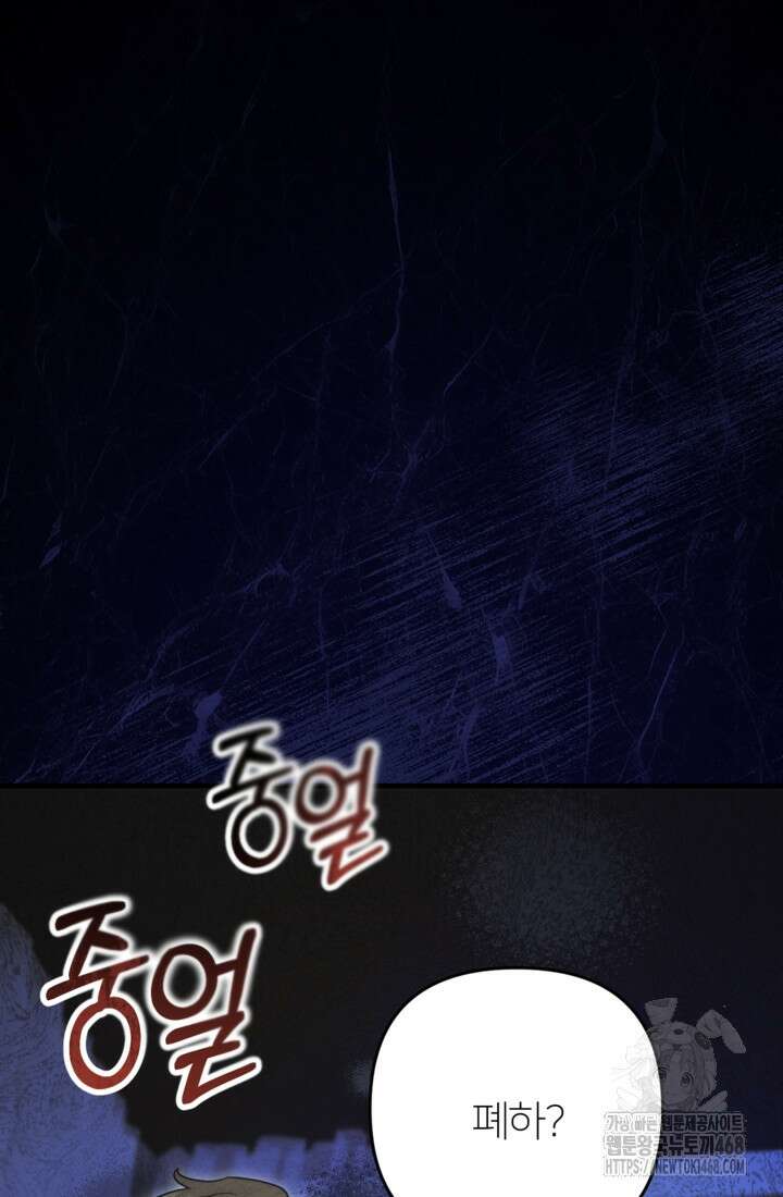 폐하, 이제 그만 22화 16