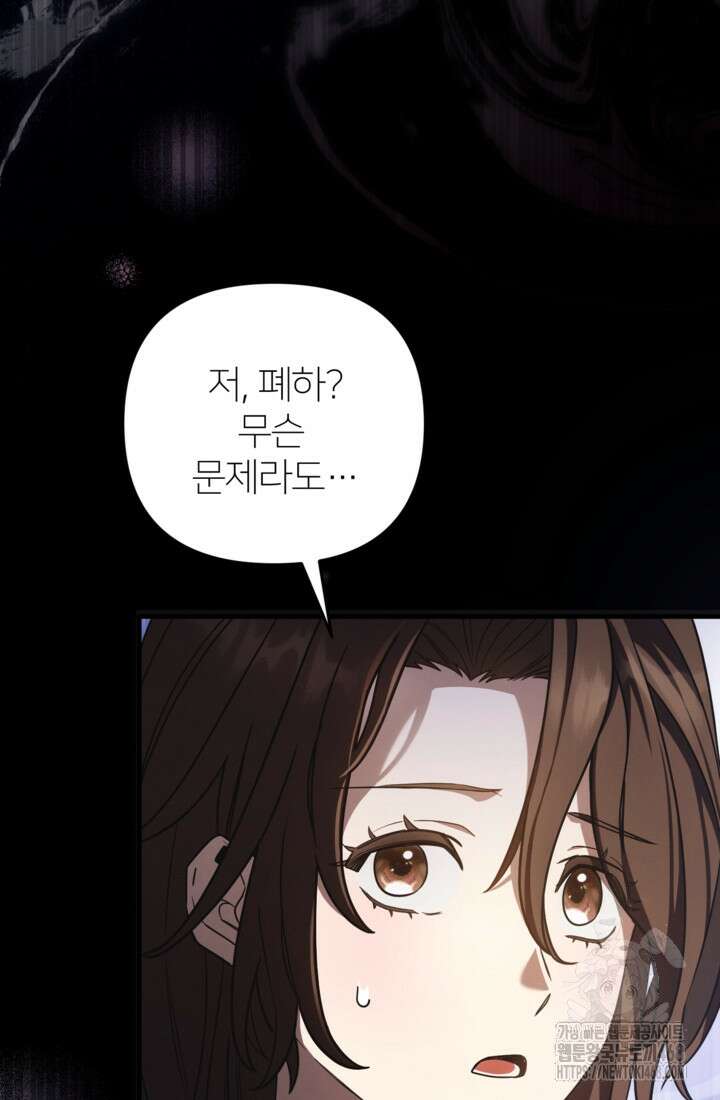 폐하, 이제 그만 22화 20