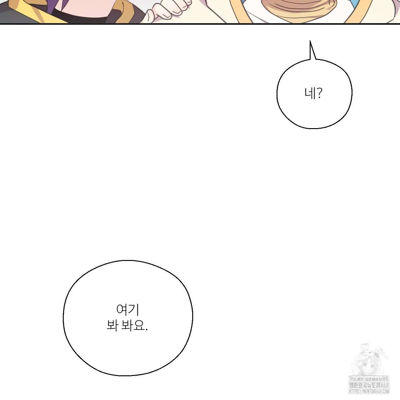 하나만 고를 필요 없잖아? 38화 2