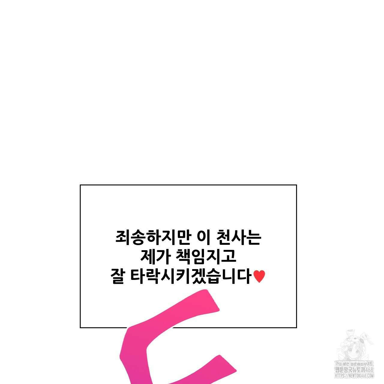 하나만 고를 필요 없잖아? 38화 4