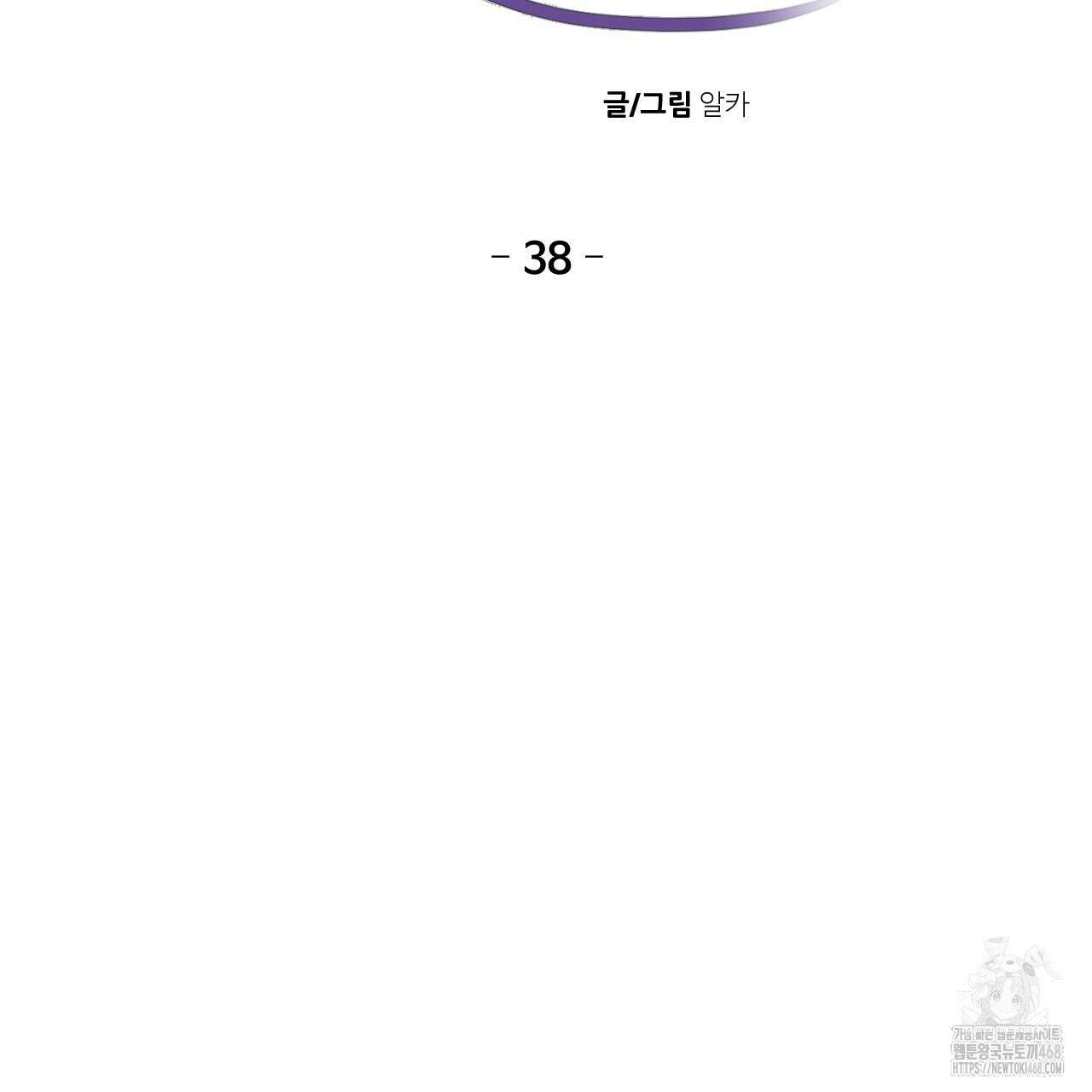 하나만 고를 필요 없잖아? 38화 10