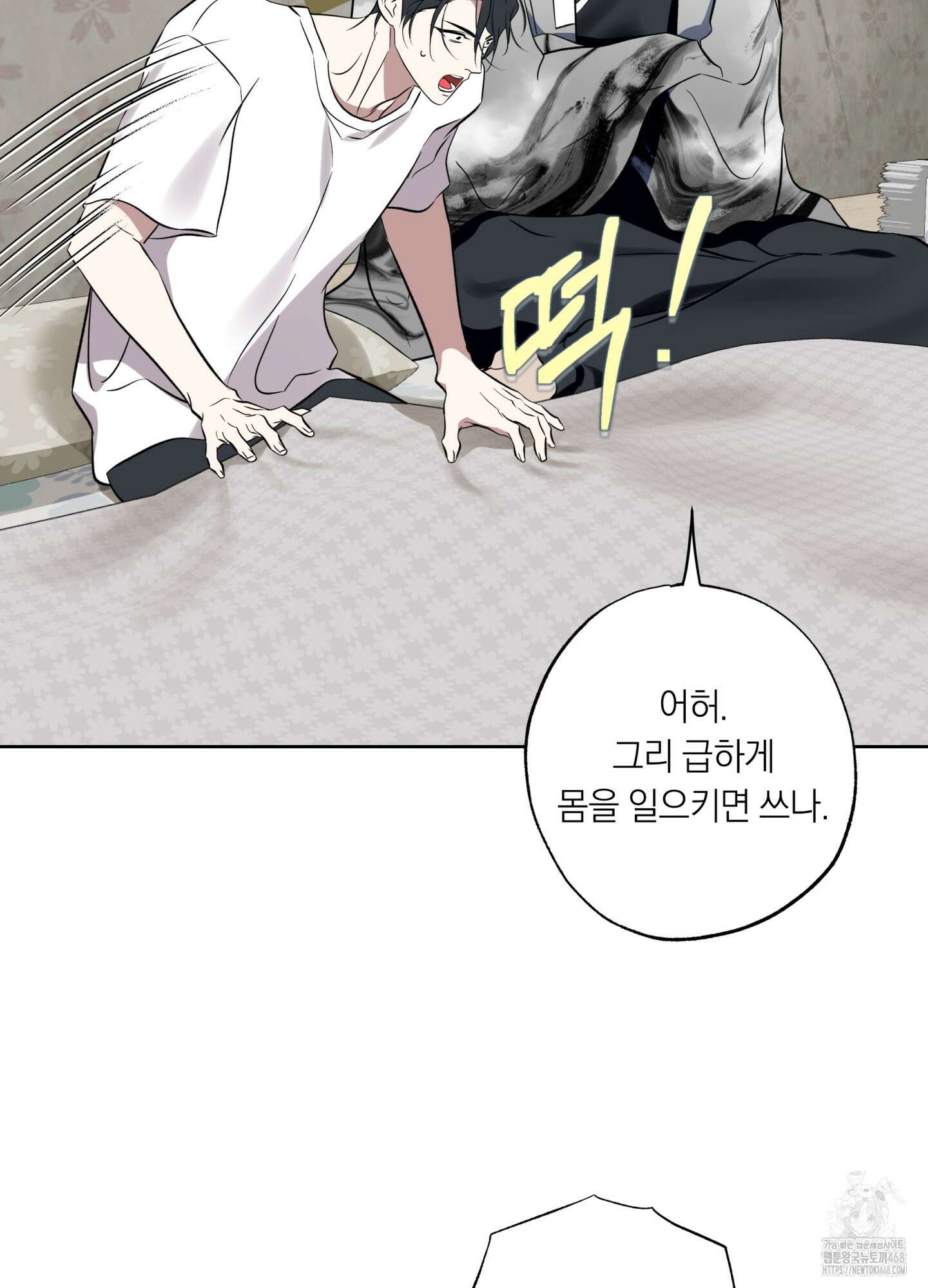 아마도 매일 비 27화 4