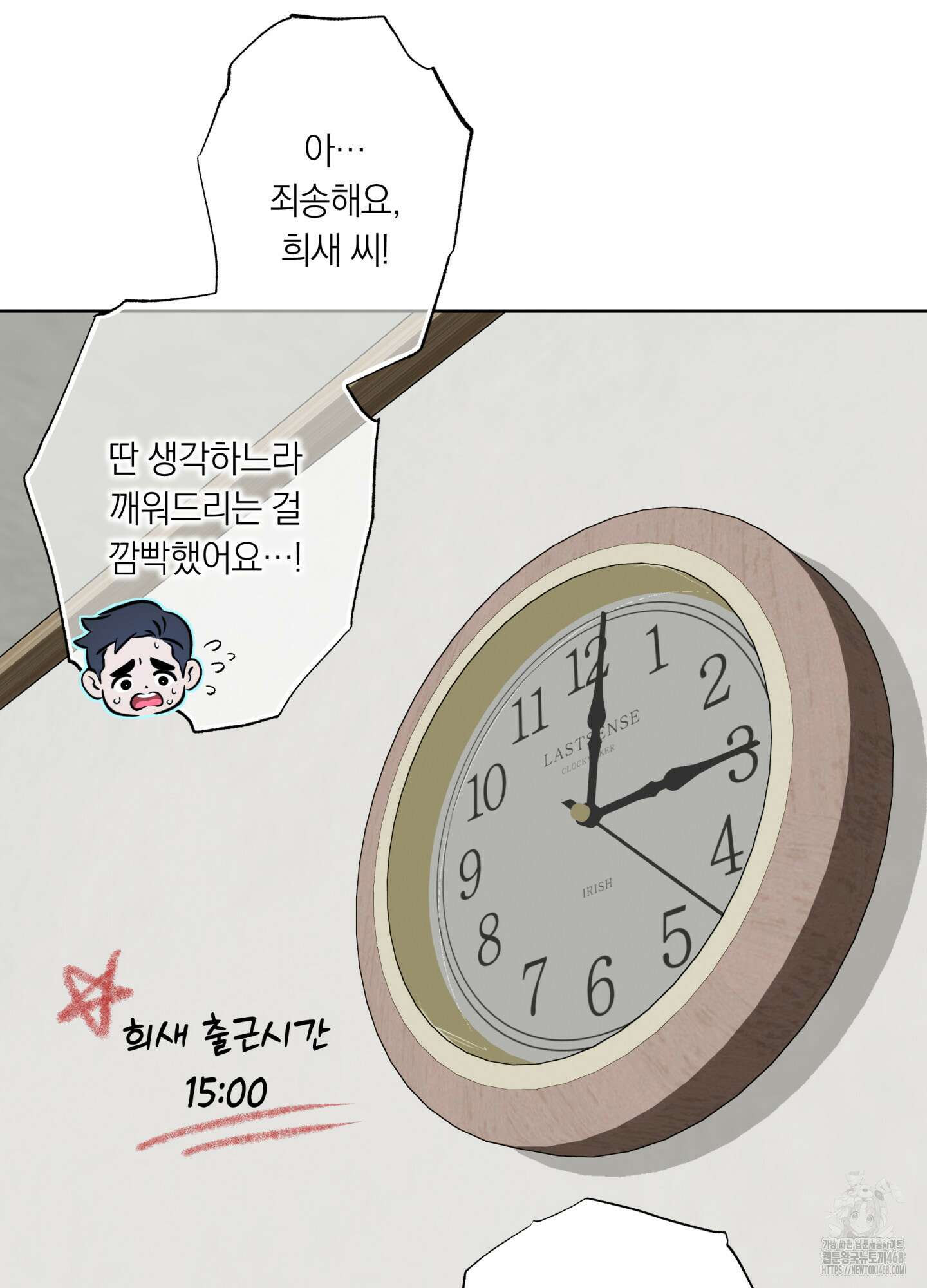 아마도 매일 비 27화 6