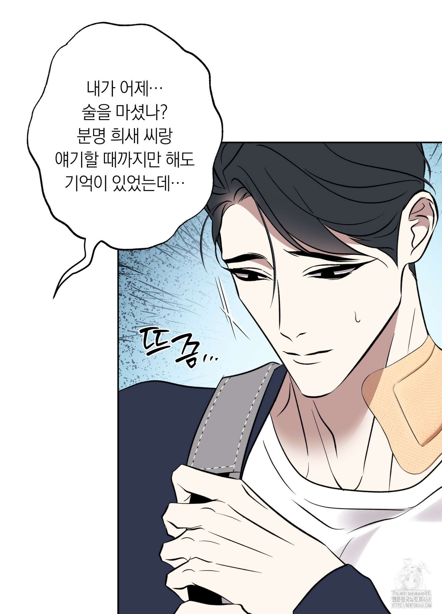 아마도 매일 비 27화 14