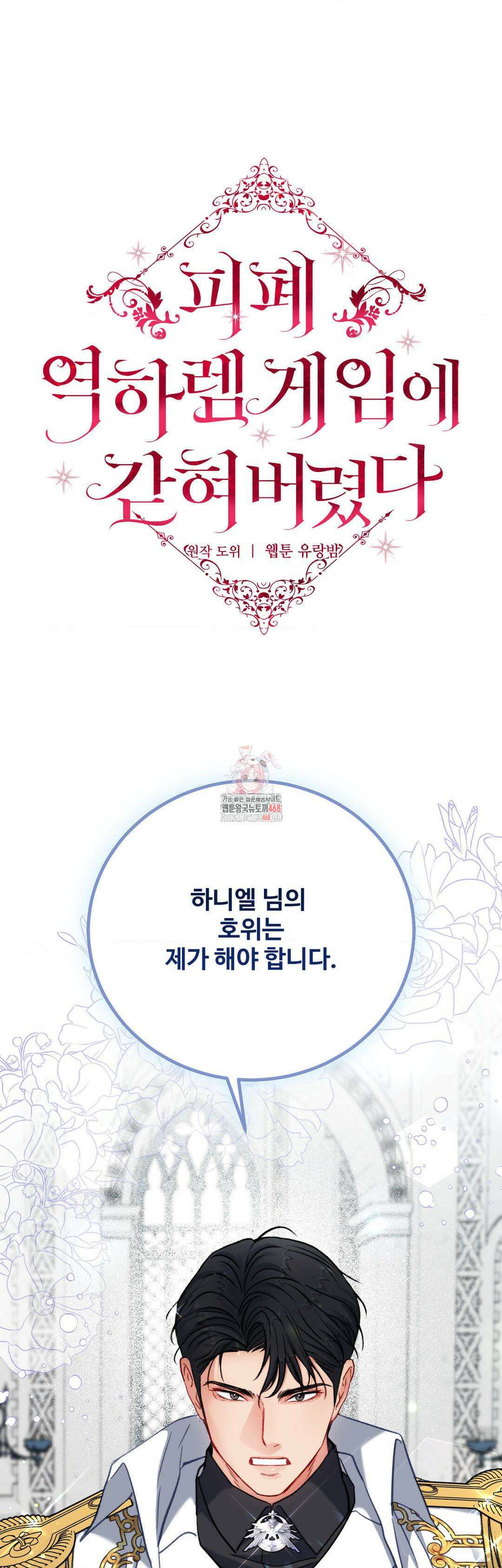 피폐 역하렘 게임에 갇혀버렸다 19화 1