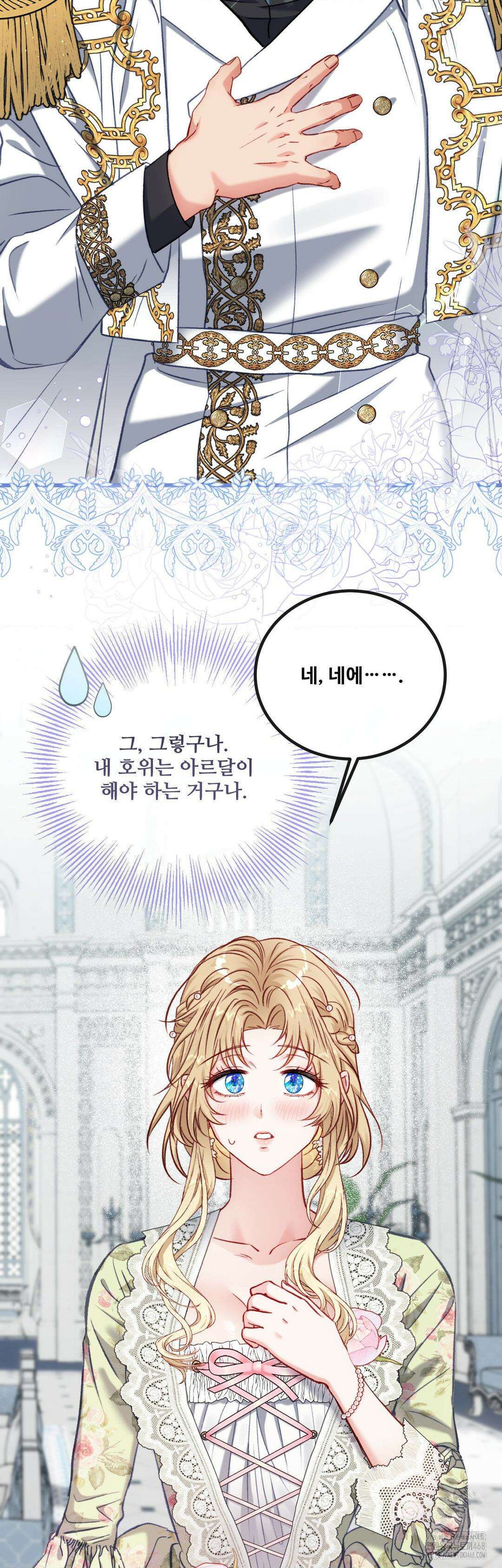피폐 역하렘 게임에 갇혀버렸다 19화 2