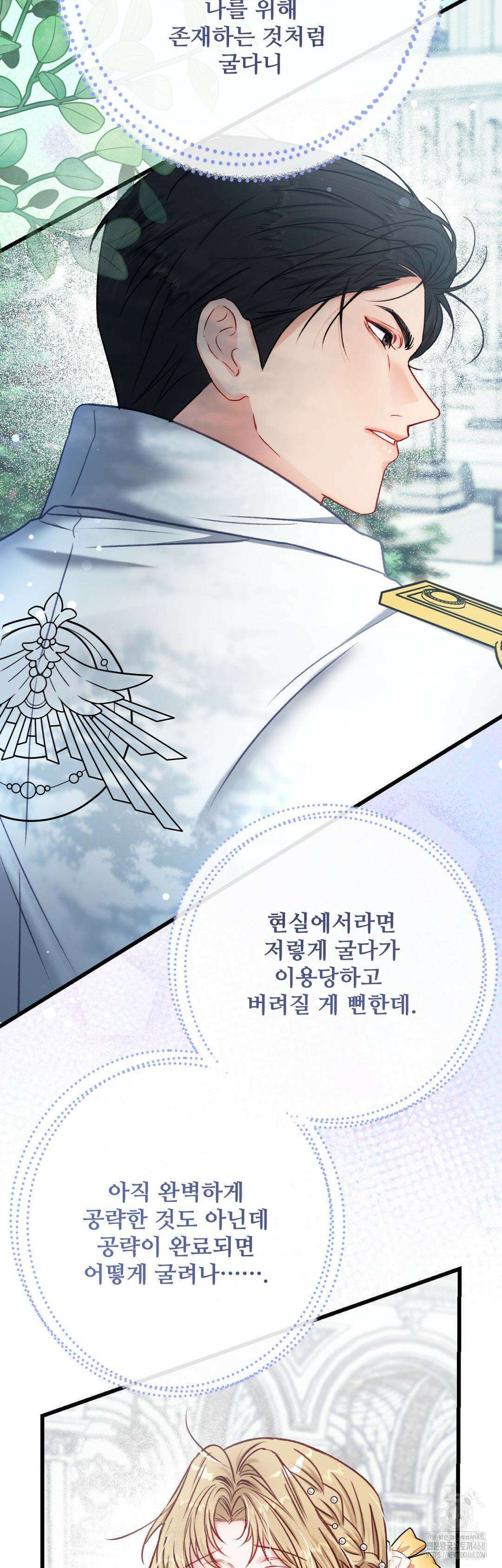 피폐 역하렘 게임에 갇혀버렸다 19화 8