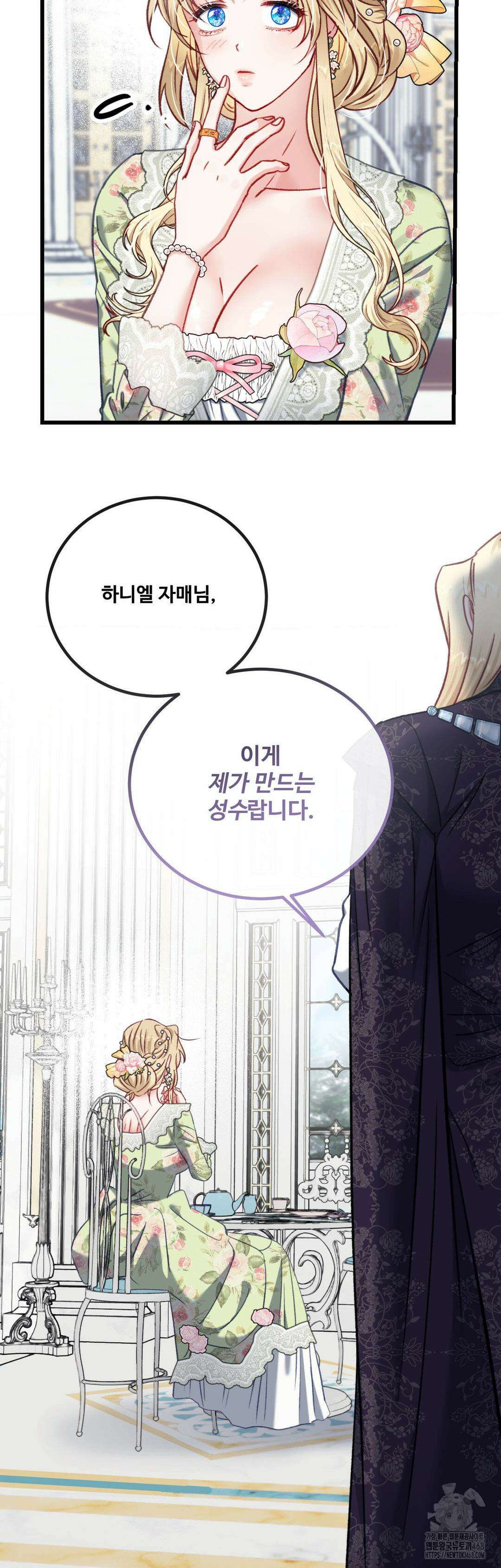 피폐 역하렘 게임에 갇혀버렸다 19화 9