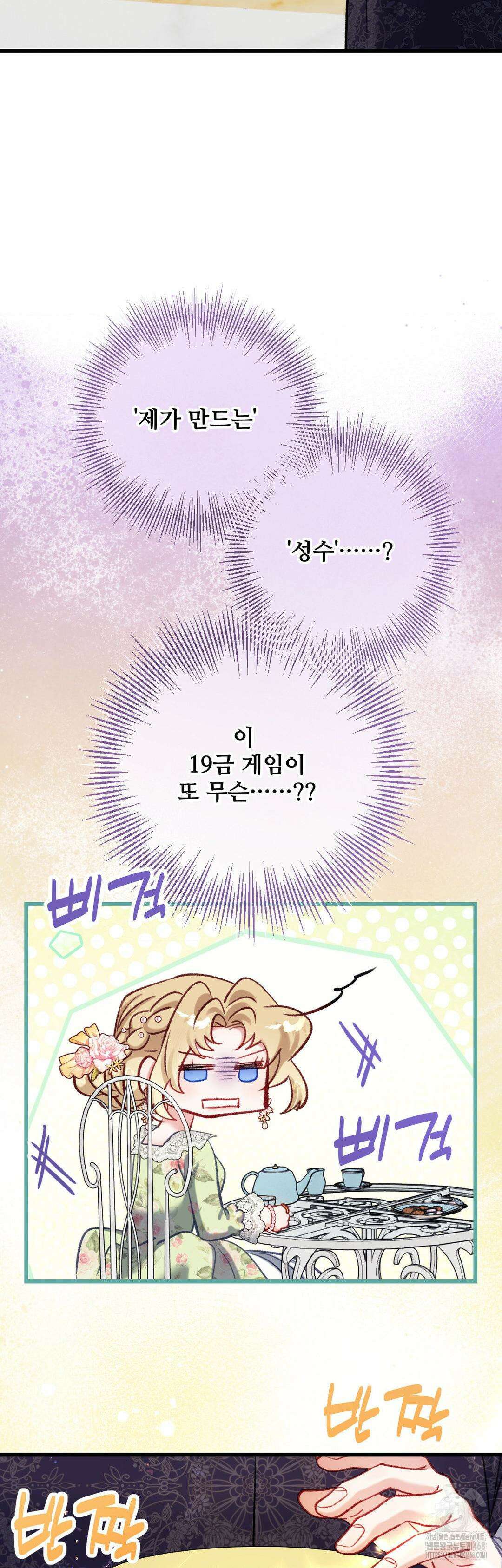 피폐 역하렘 게임에 갇혀버렸다 19화 10