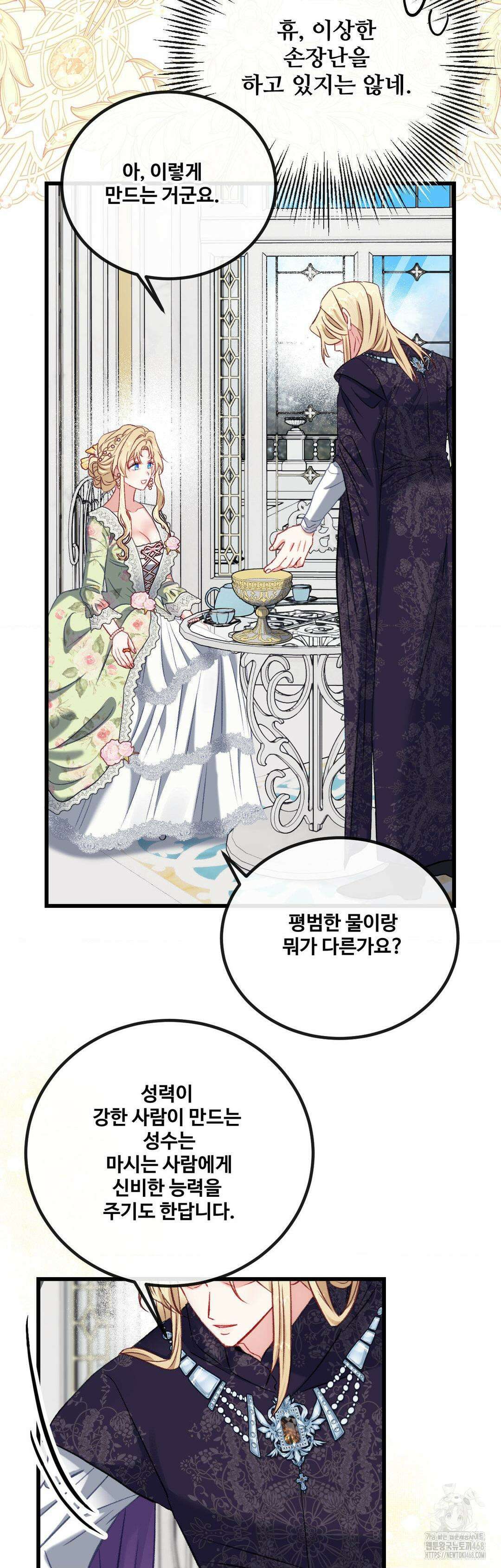 피폐 역하렘 게임에 갇혀버렸다 19화 12