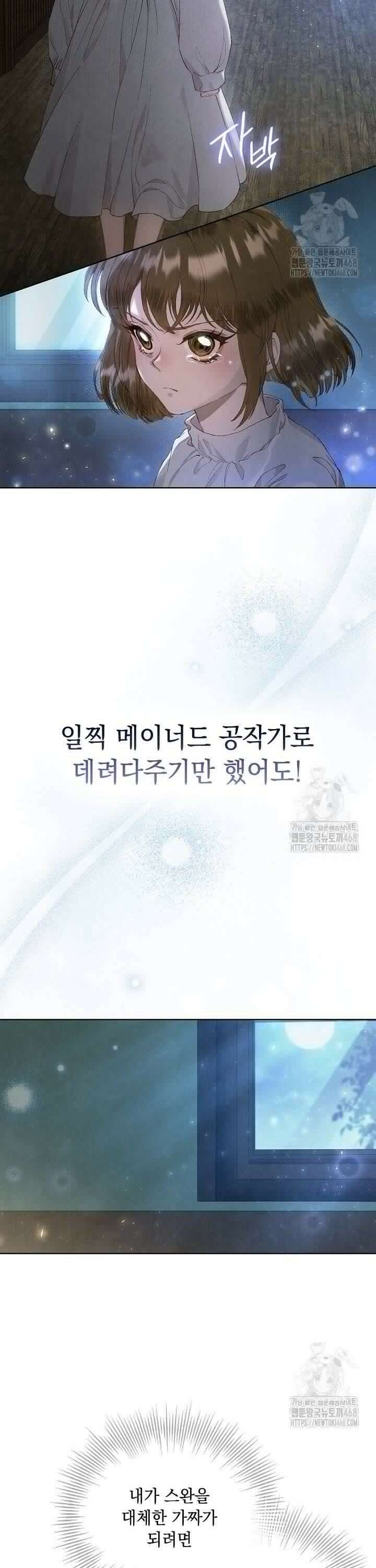 엑스트라는 가짜가 되기로 했다 4화 2