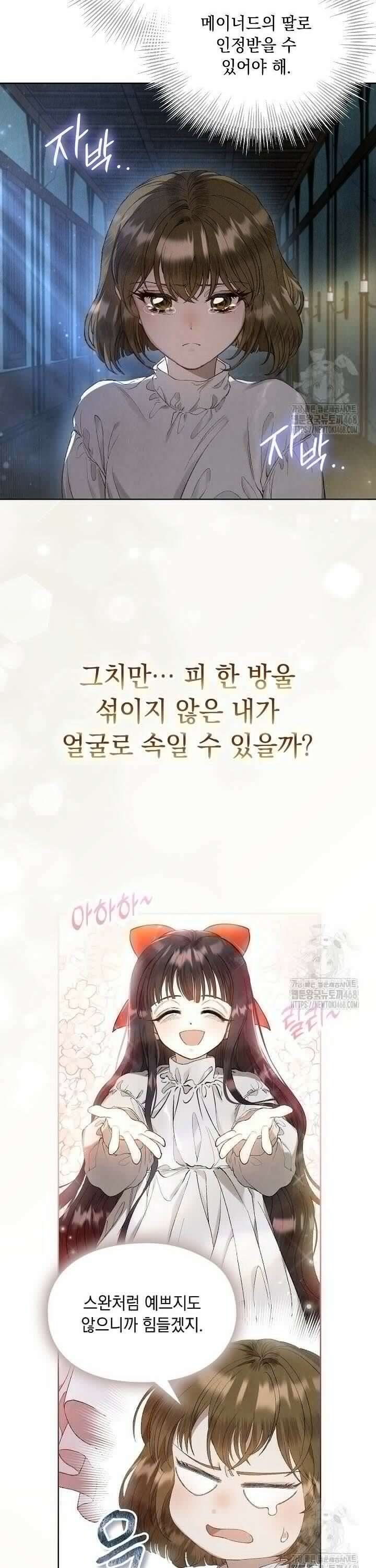 엑스트라는 가짜가 되기로 했다 4화 3