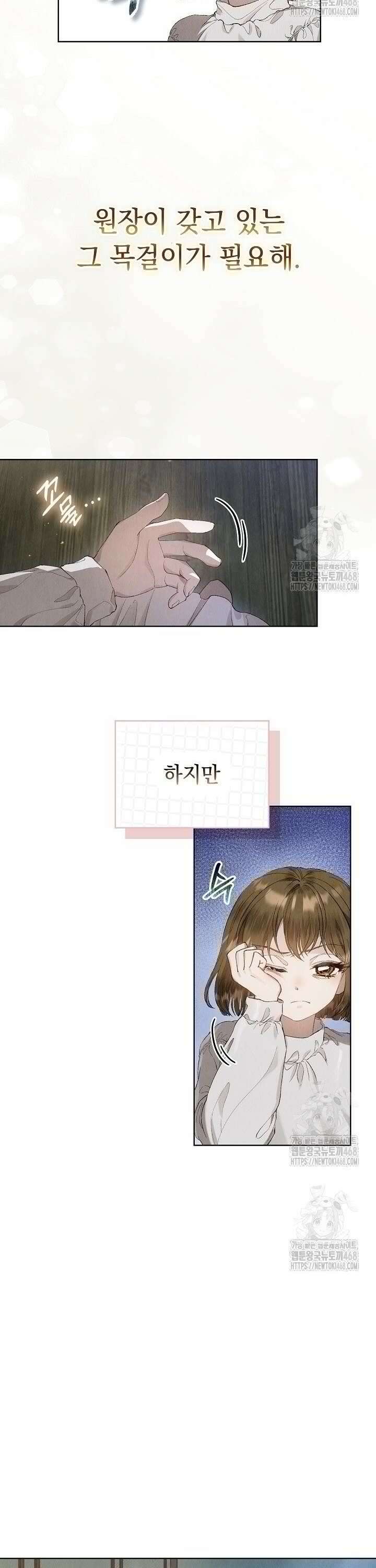 엑스트라는 가짜가 되기로 했다 4화 4