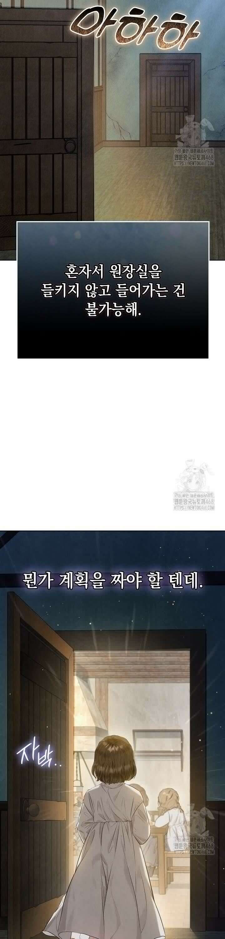 엑스트라는 가짜가 되기로 했다 4화 5