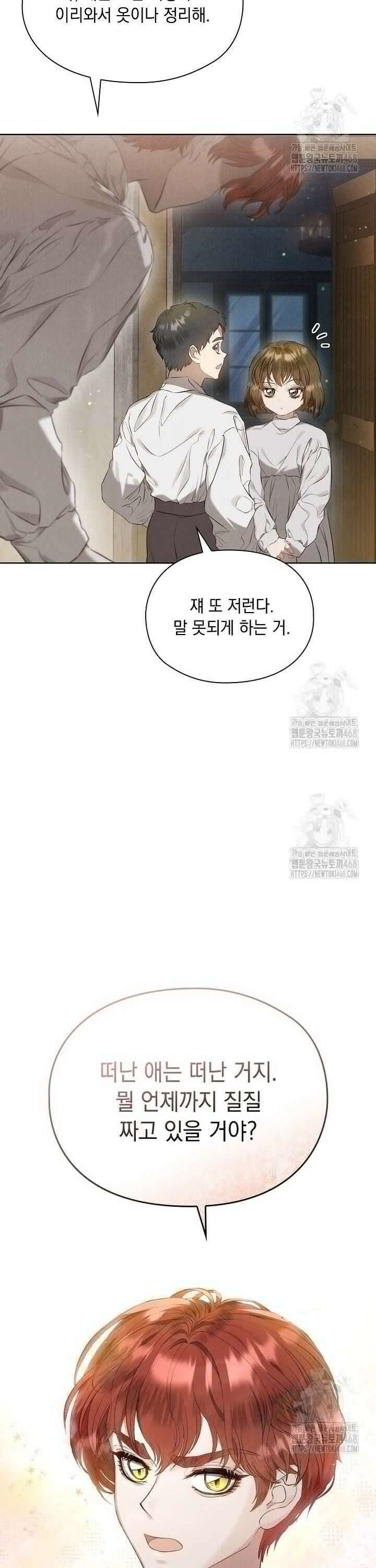 엑스트라는 가짜가 되기로 했다 4화 8