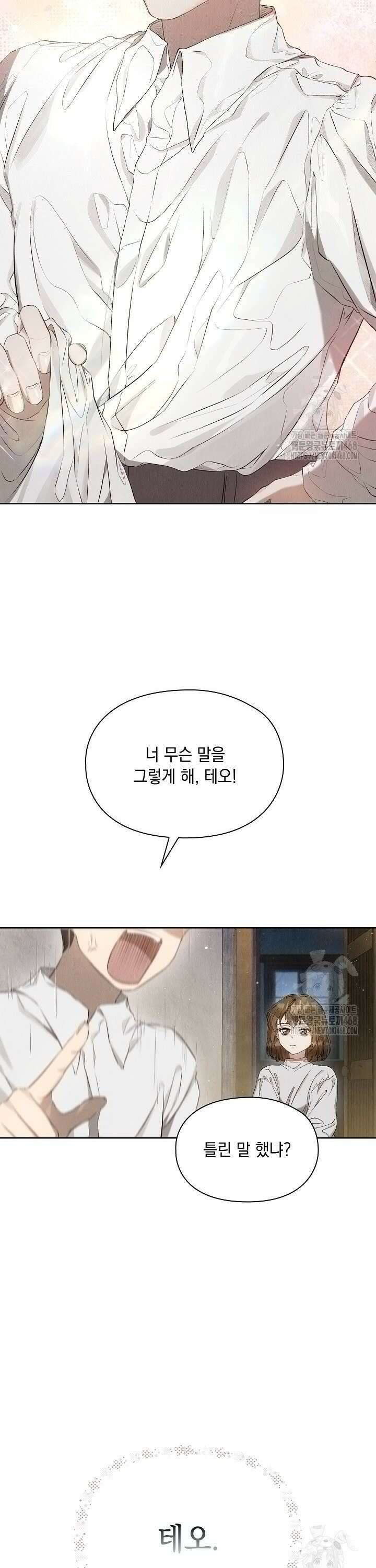 엑스트라는 가짜가 되기로 했다 4화 9