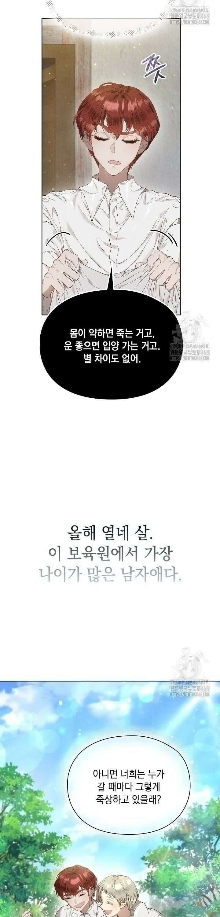 엑스트라는 가짜가 되기로 했다 4화 10