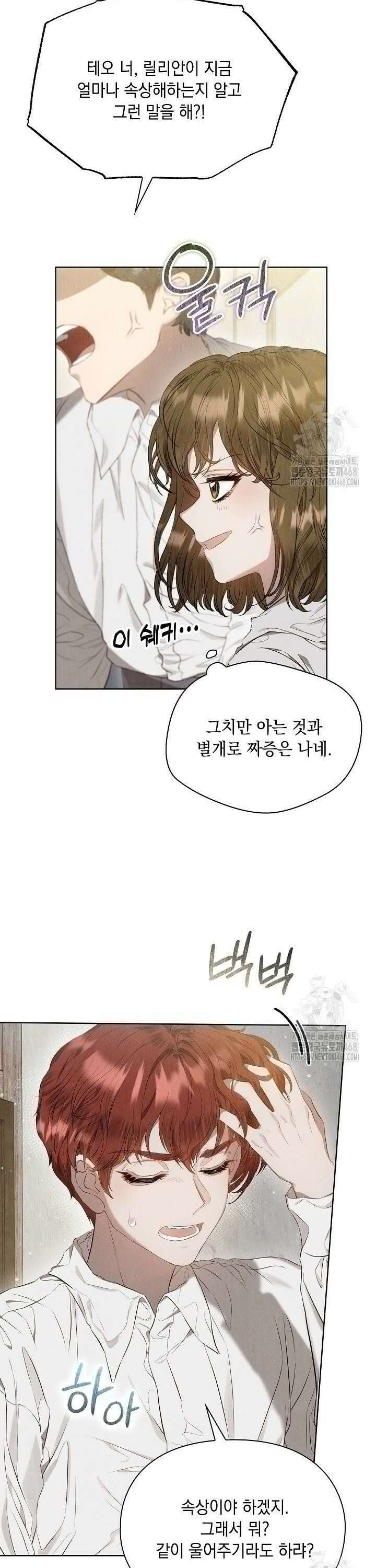 엑스트라는 가짜가 되기로 했다 4화 12