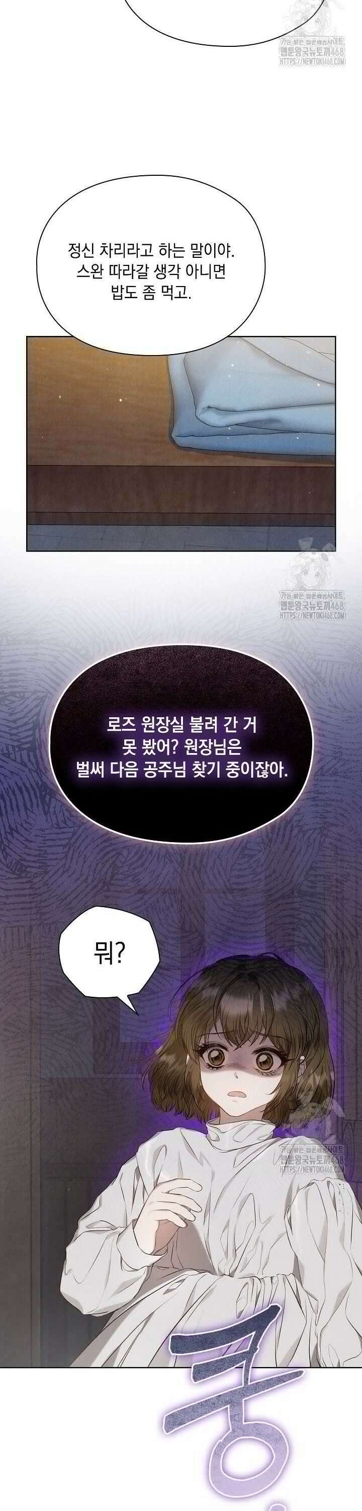 엑스트라는 가짜가 되기로 했다 4화 13