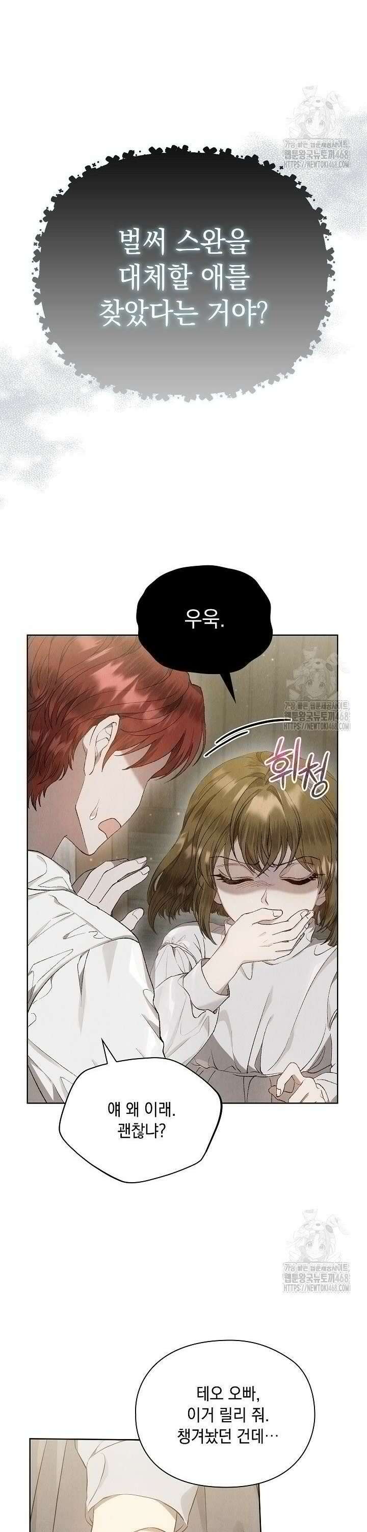 엑스트라는 가짜가 되기로 했다 4화 16