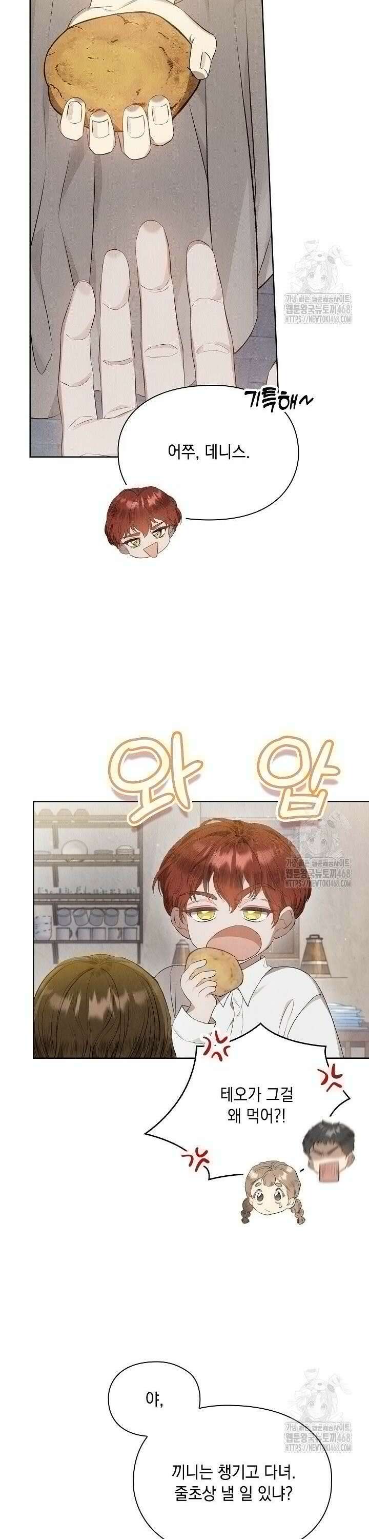 엑스트라는 가짜가 되기로 했다 4화 17