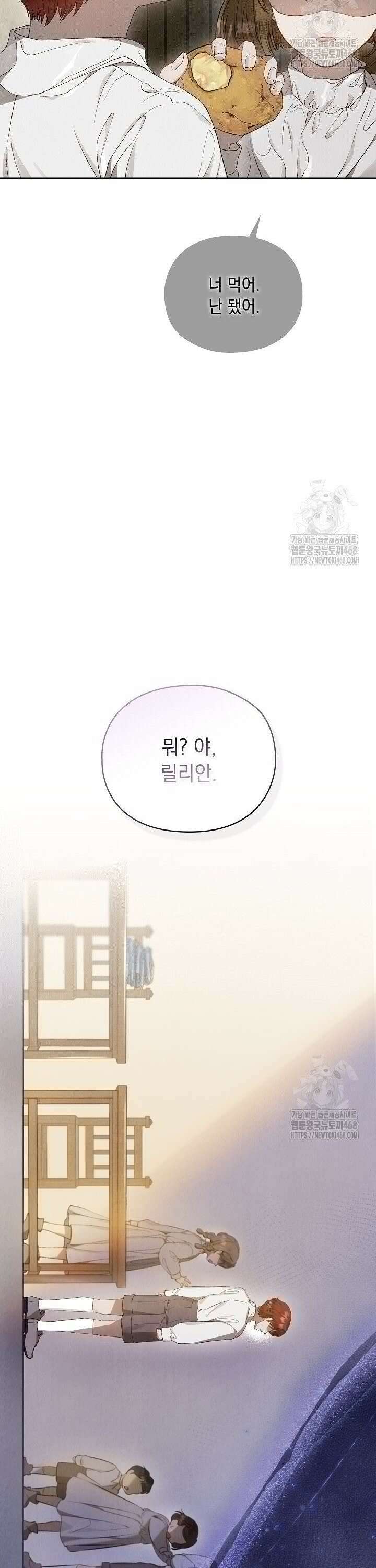 엑스트라는 가짜가 되기로 했다 4화 19