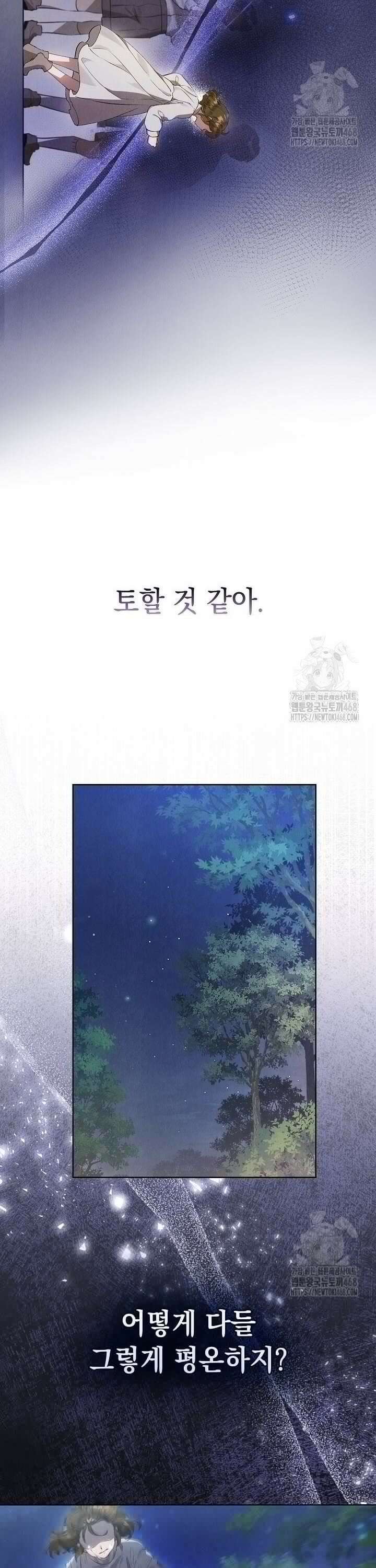 엑스트라는 가짜가 되기로 했다 4화 20